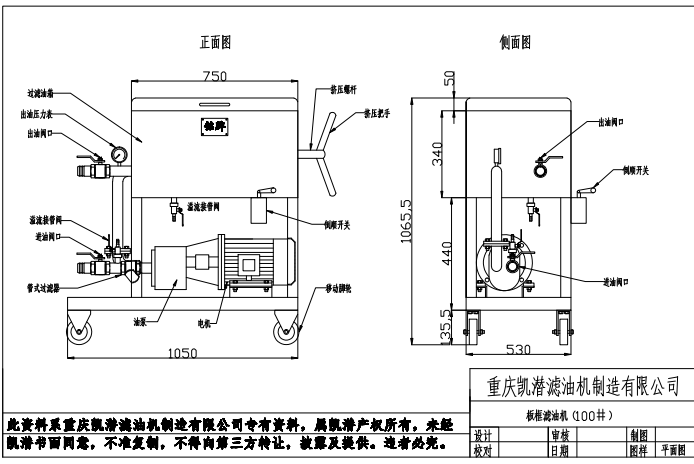 板框滤油机设计